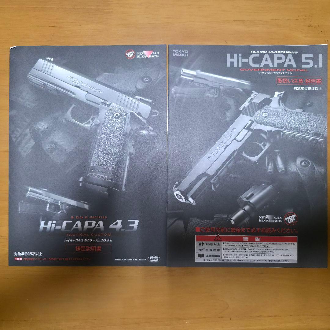 東京マルイ ハイキャパ4.3 タクティカルカスタム 予備マガジン付き