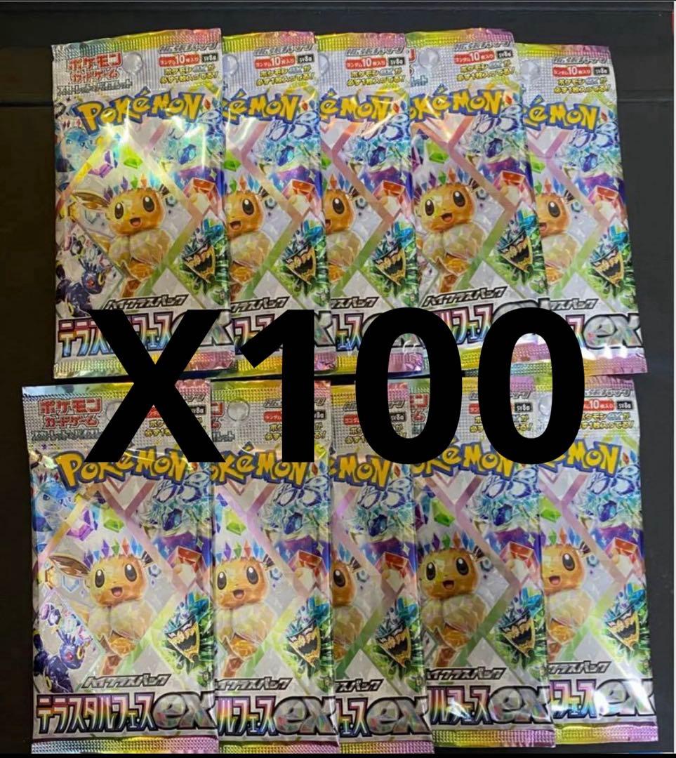 ポケモンカードゲーム ハイクラスパック「テラスタルフェスex」100パック