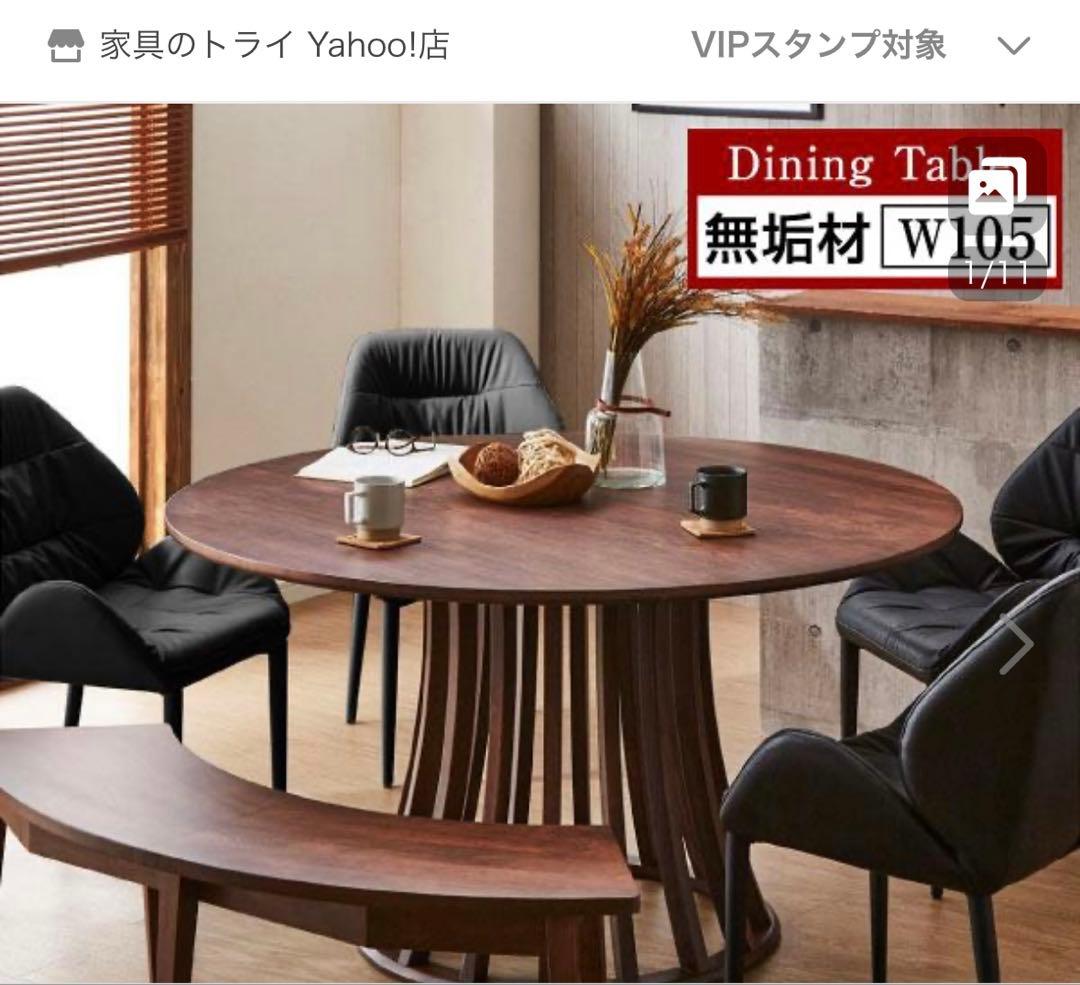 【らぁやん】ラウンドダイニングテーブル売約済み