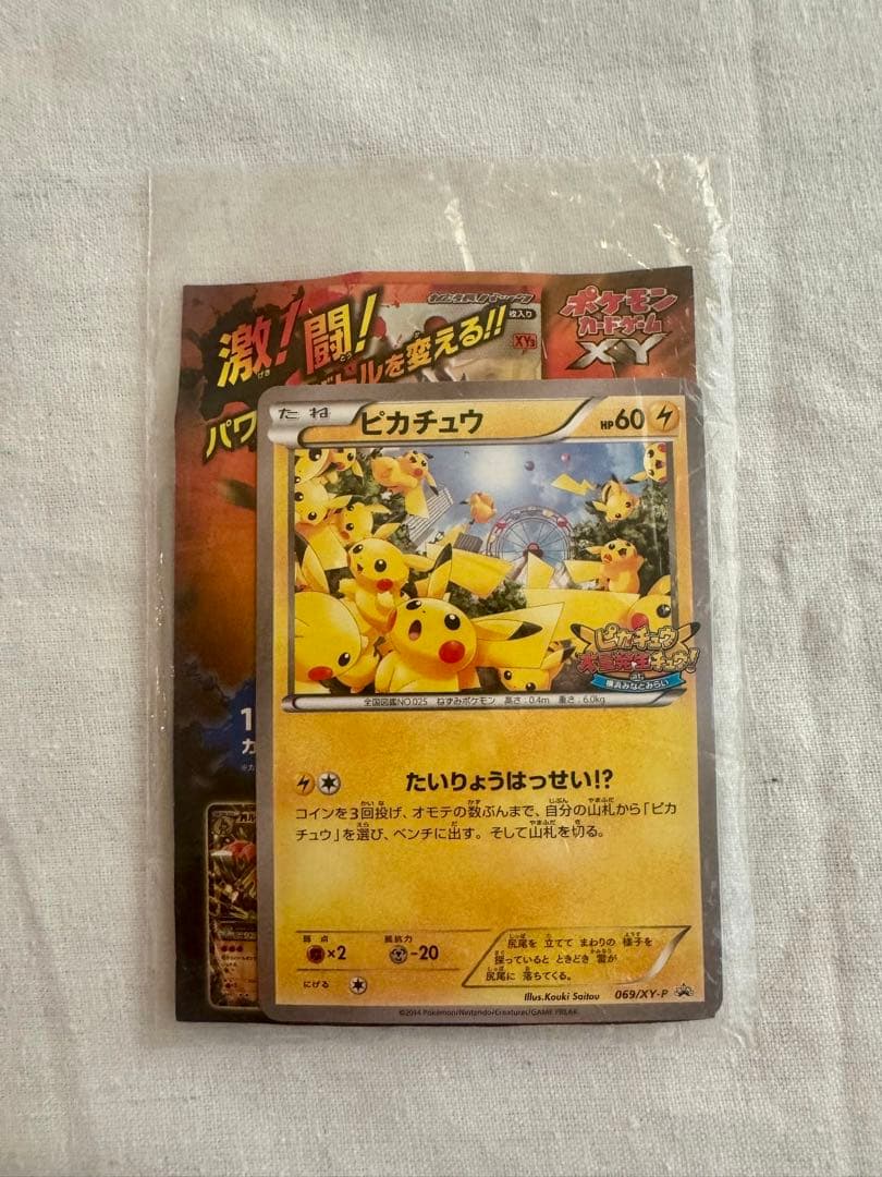 ピカチュウ PROMO XYシリーズプロモーションカード PROMO 069/…