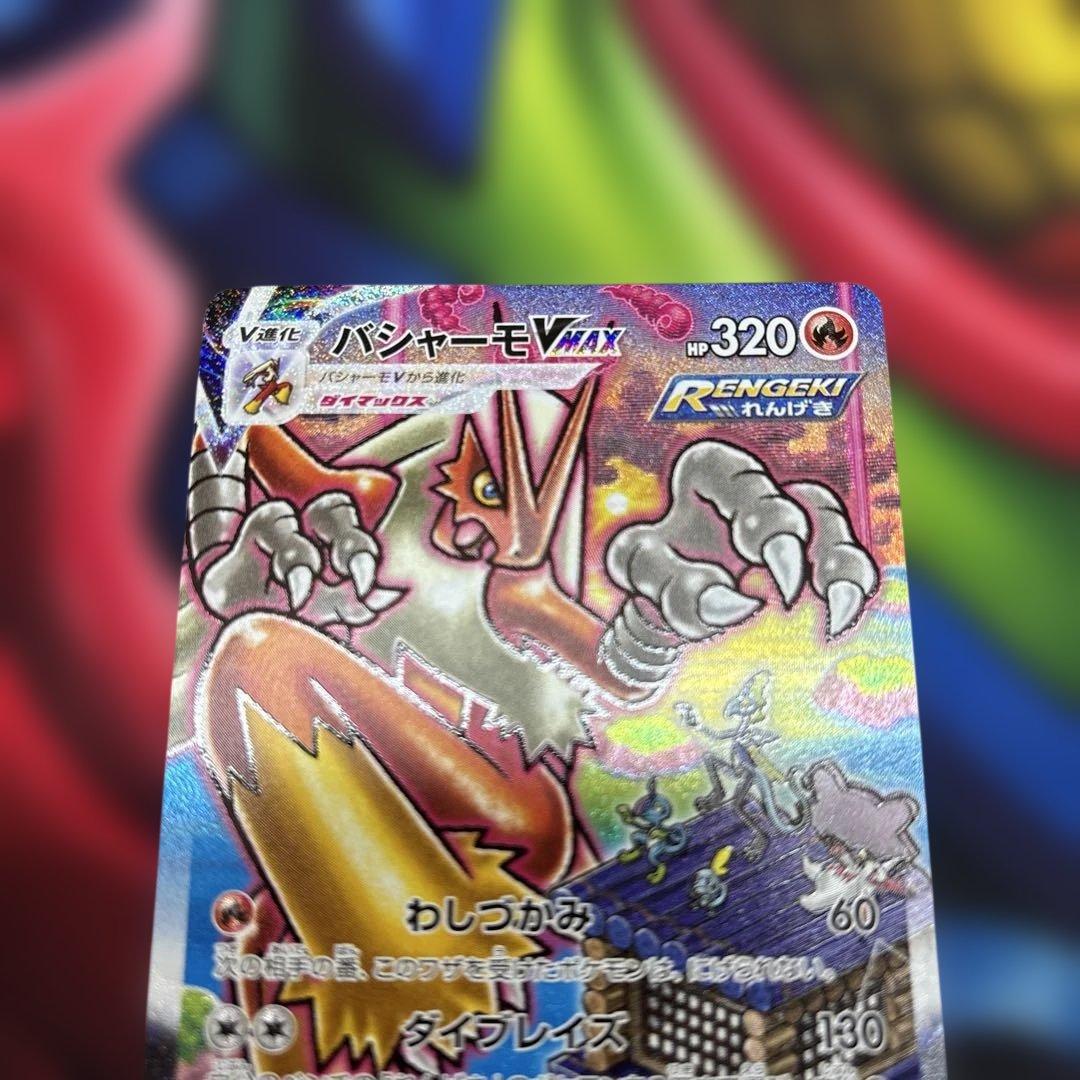 バシャーモVmax　HR　SA　086/070　双璧のファイターズ