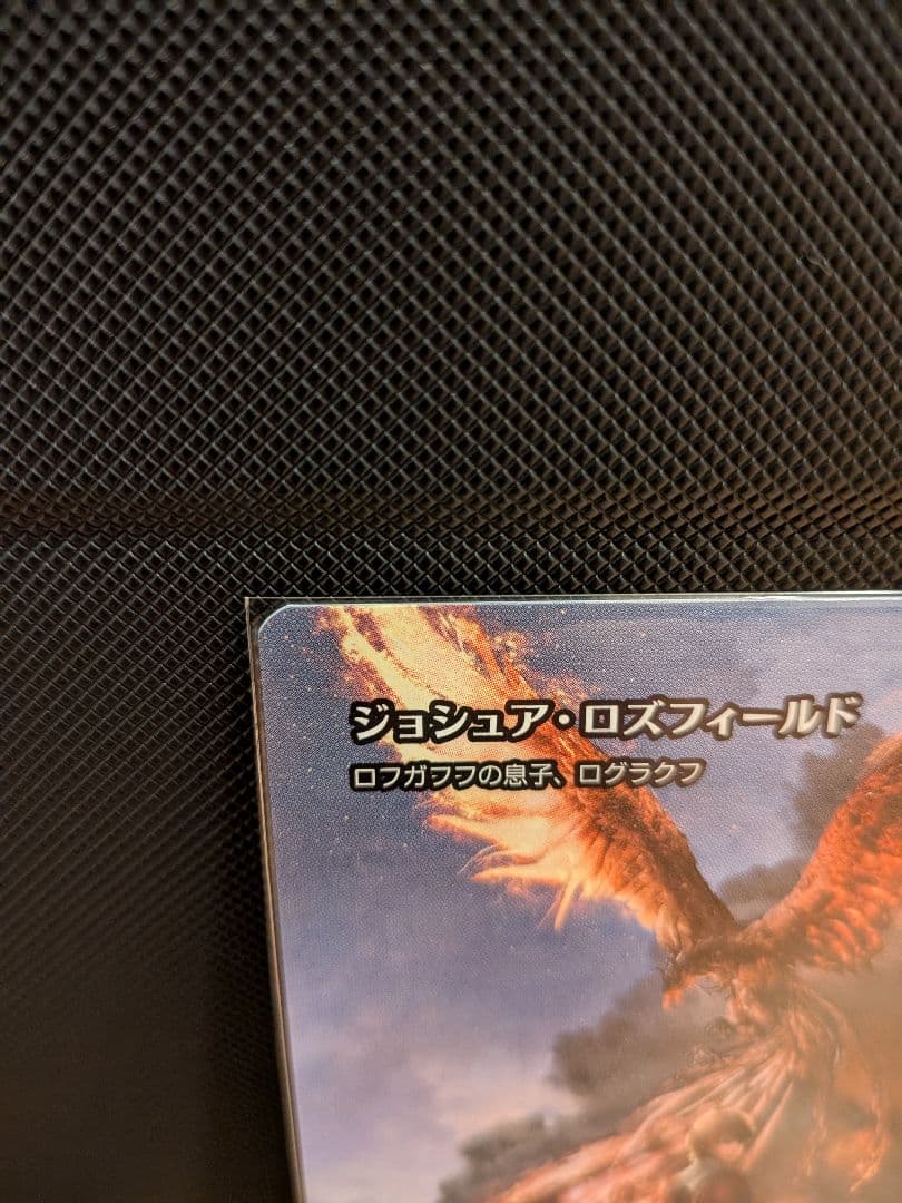 ロフガフフの息子、ログラクフ / ジョシュア・ロズフィールド 日本語通常版