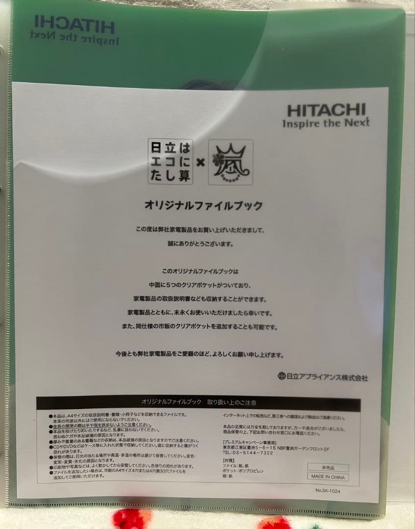 【非売品】嵐×日立　オリジナルファイルブック