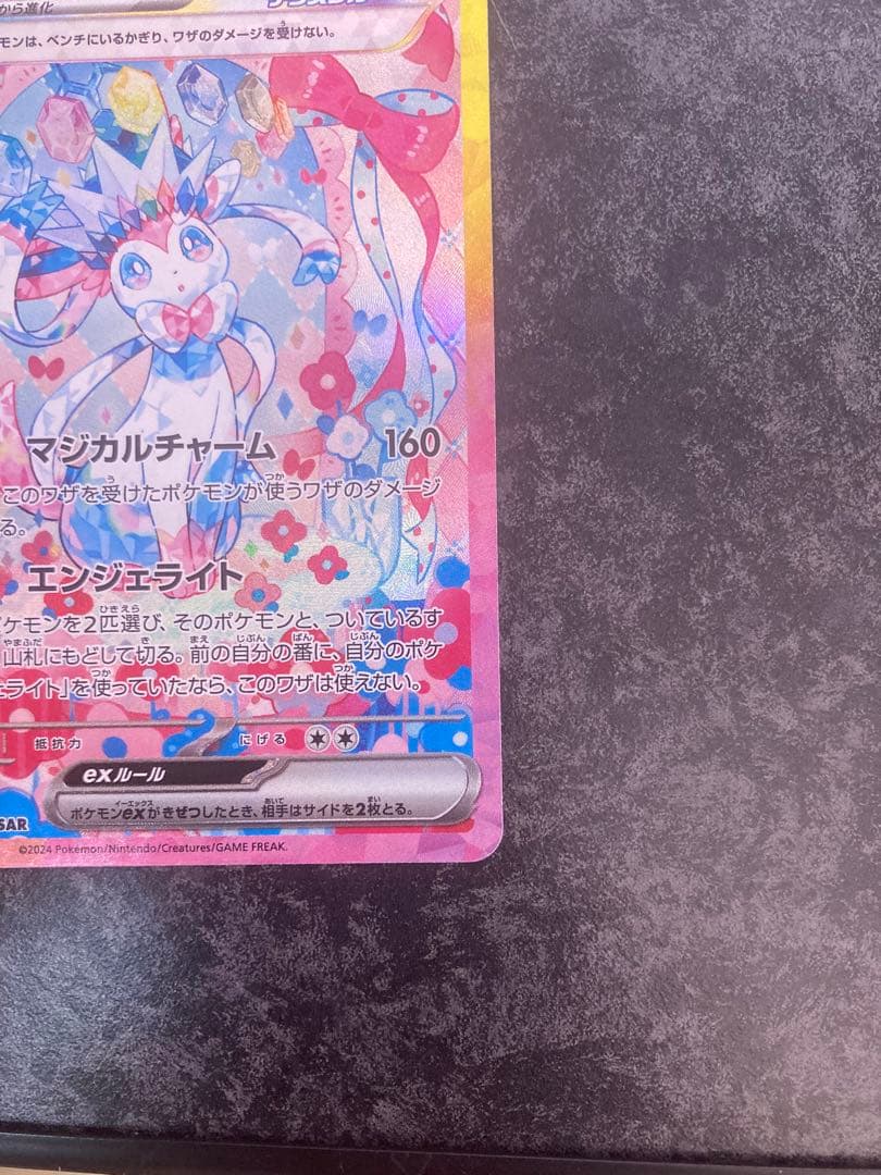 M*@様 ニンフィアex SAR SV8a テラスタルフェスex 212/187