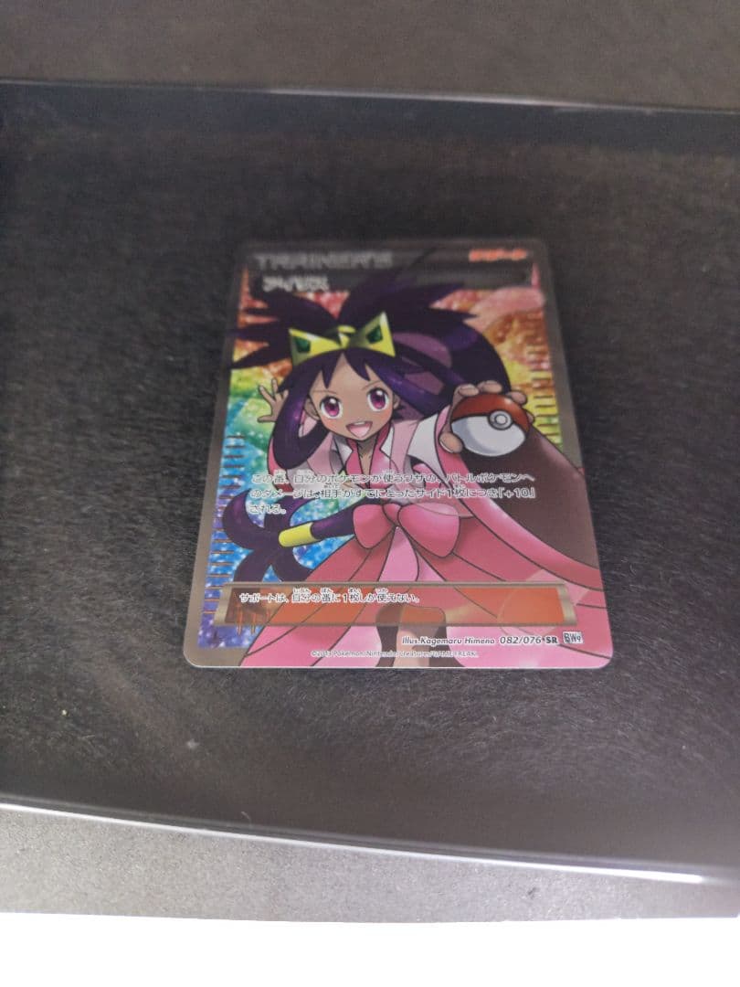 あいうえおアイリスSR 082/076 ＢＷ9