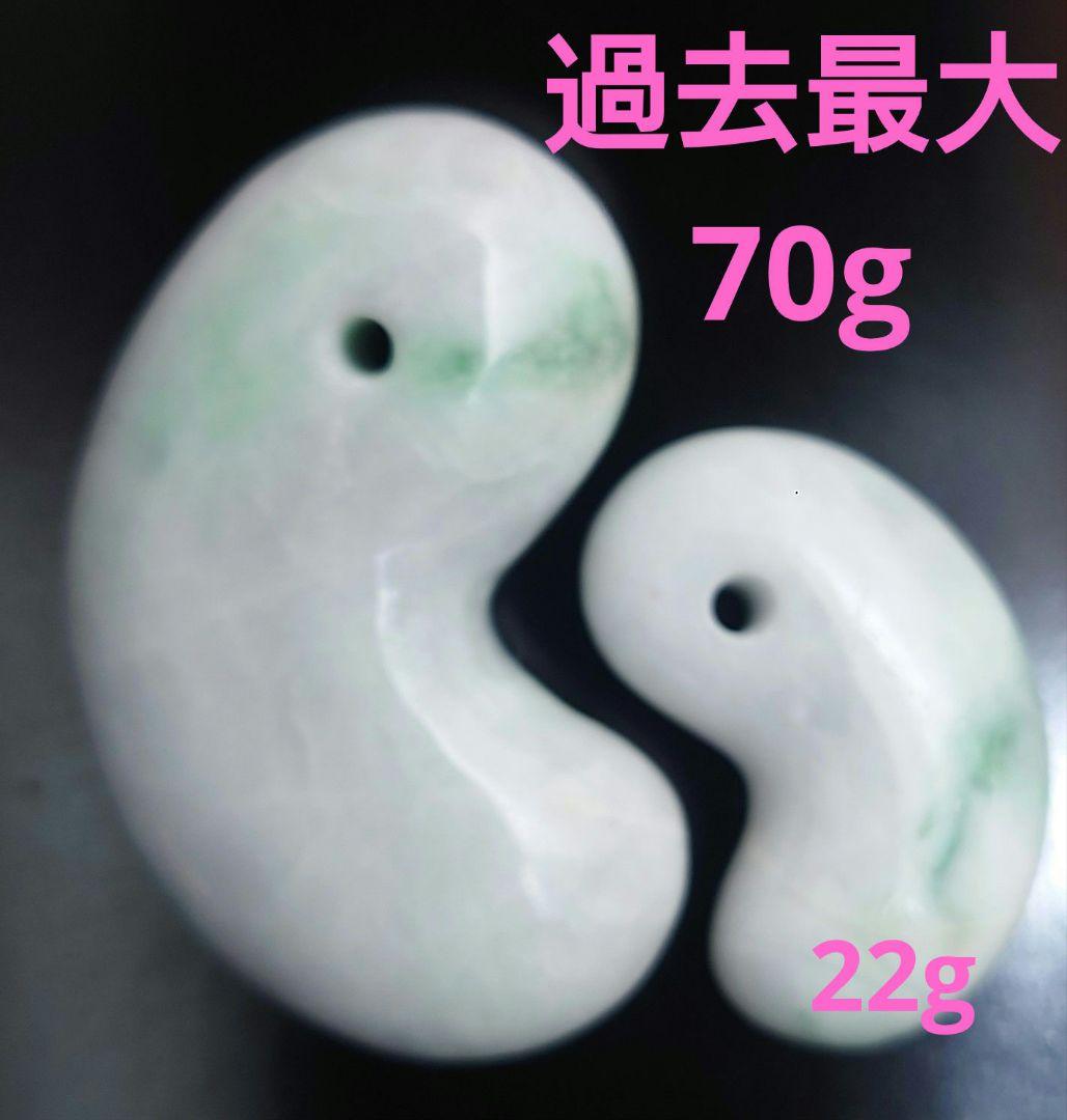 糸魚川翡翠　勾玉　親子セット　超大玉
