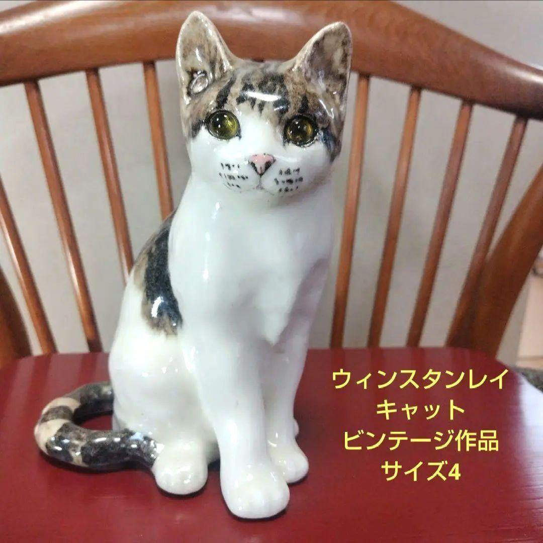 ウィンスタンレイキャット（ケンジントンキャット）サイズ4、ビンテージ、三毛猫