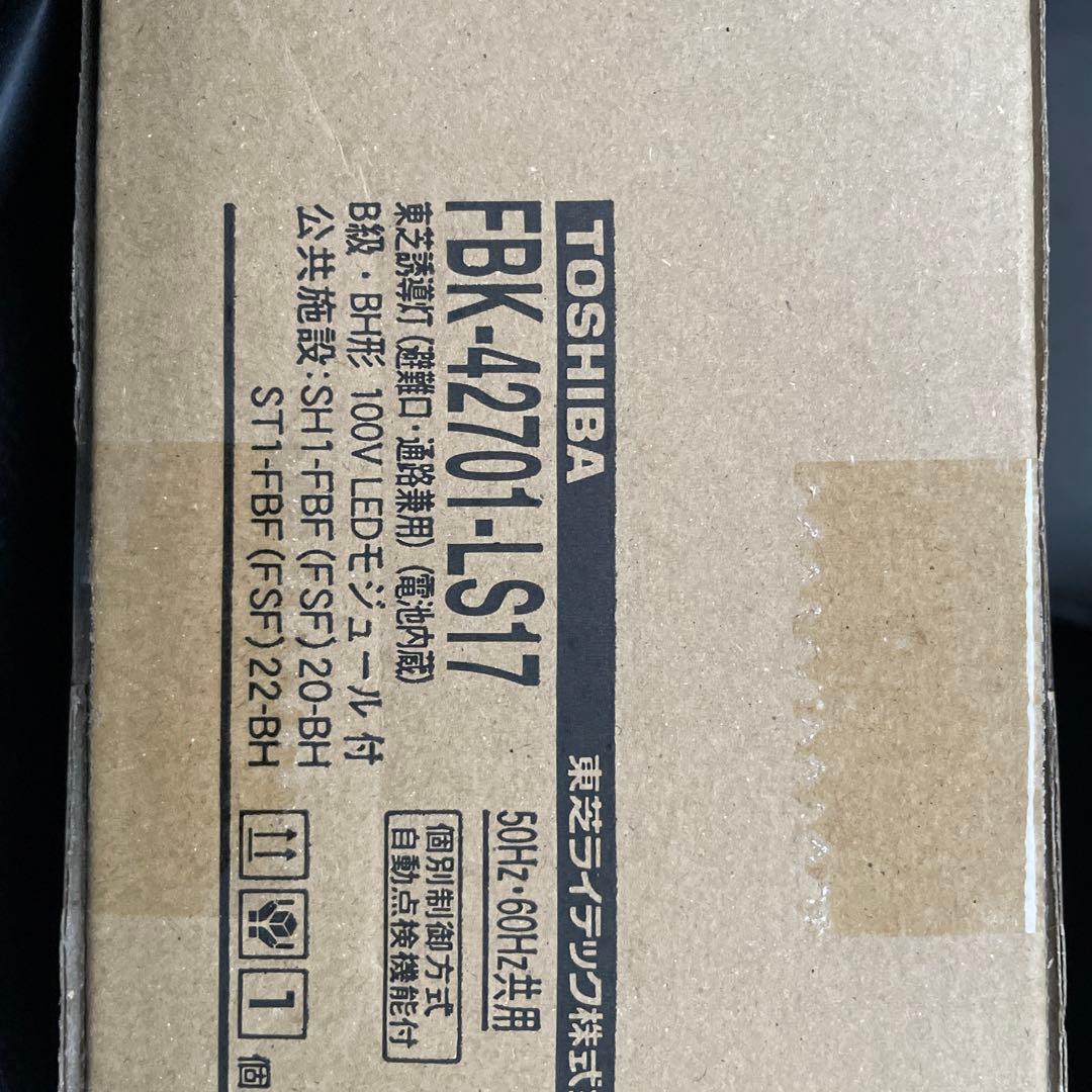 今週限りFBK-42701-IS17 誘導灯×2台