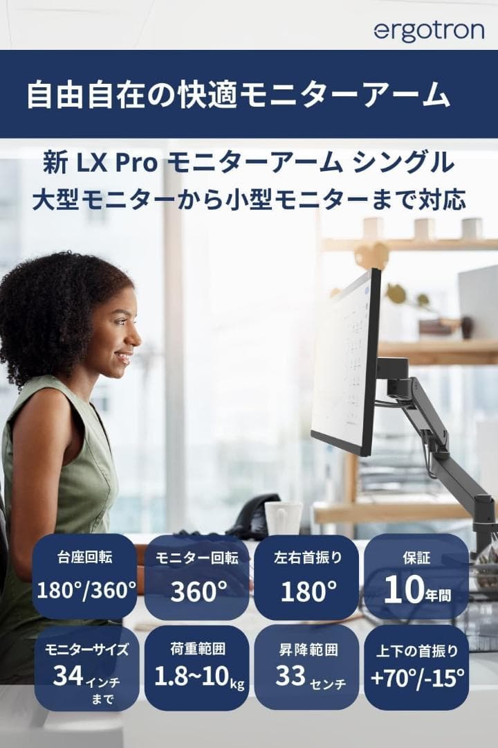 【新商品・新品】エルゴトロン LX Pro モニターアーム 34インチまで対応