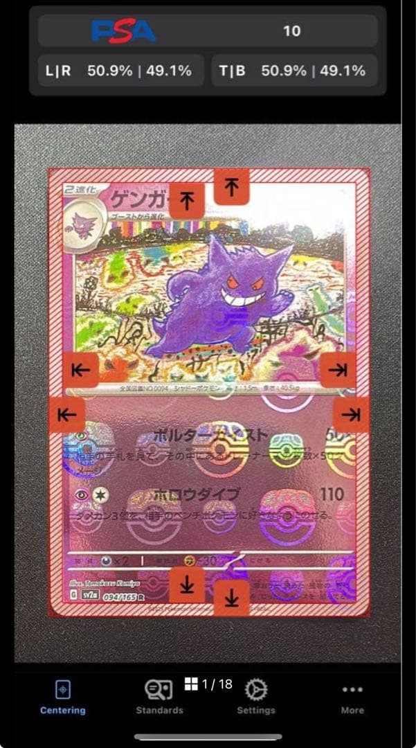 ポケモンカード　ゲンガー　マスターボールミラー094/165