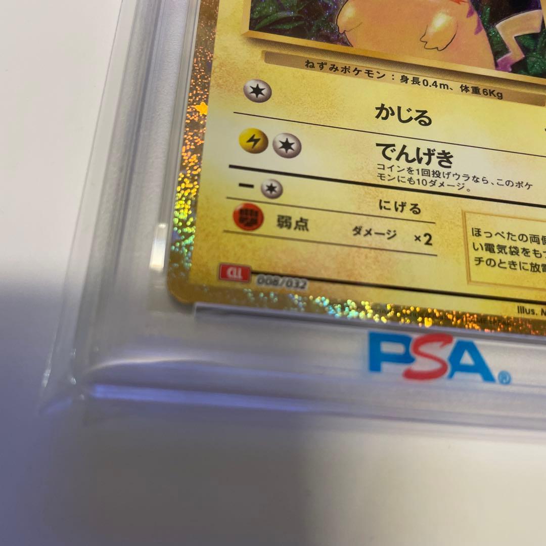 psa10 ピカチュウ　クラシック
