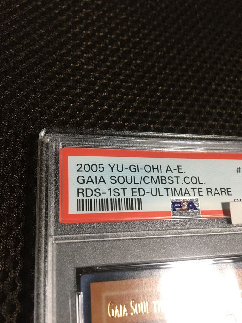 しんちゃん 遊戯王 PSA9 爆炎集合体 ガイヤ・ソウル 旧アジア UL