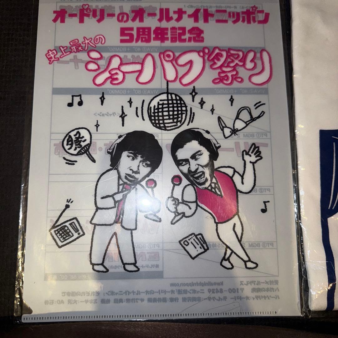 【新品】　オードリー　オールナイトニッポン　Tシャツ　クリアファイル　タオル