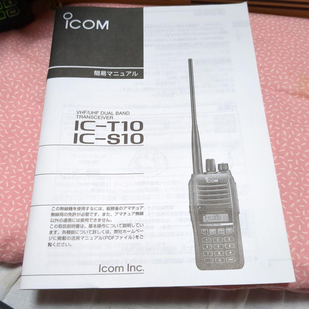 Icom IC-T10 144/430ハンディ機 FMラジオ受信
