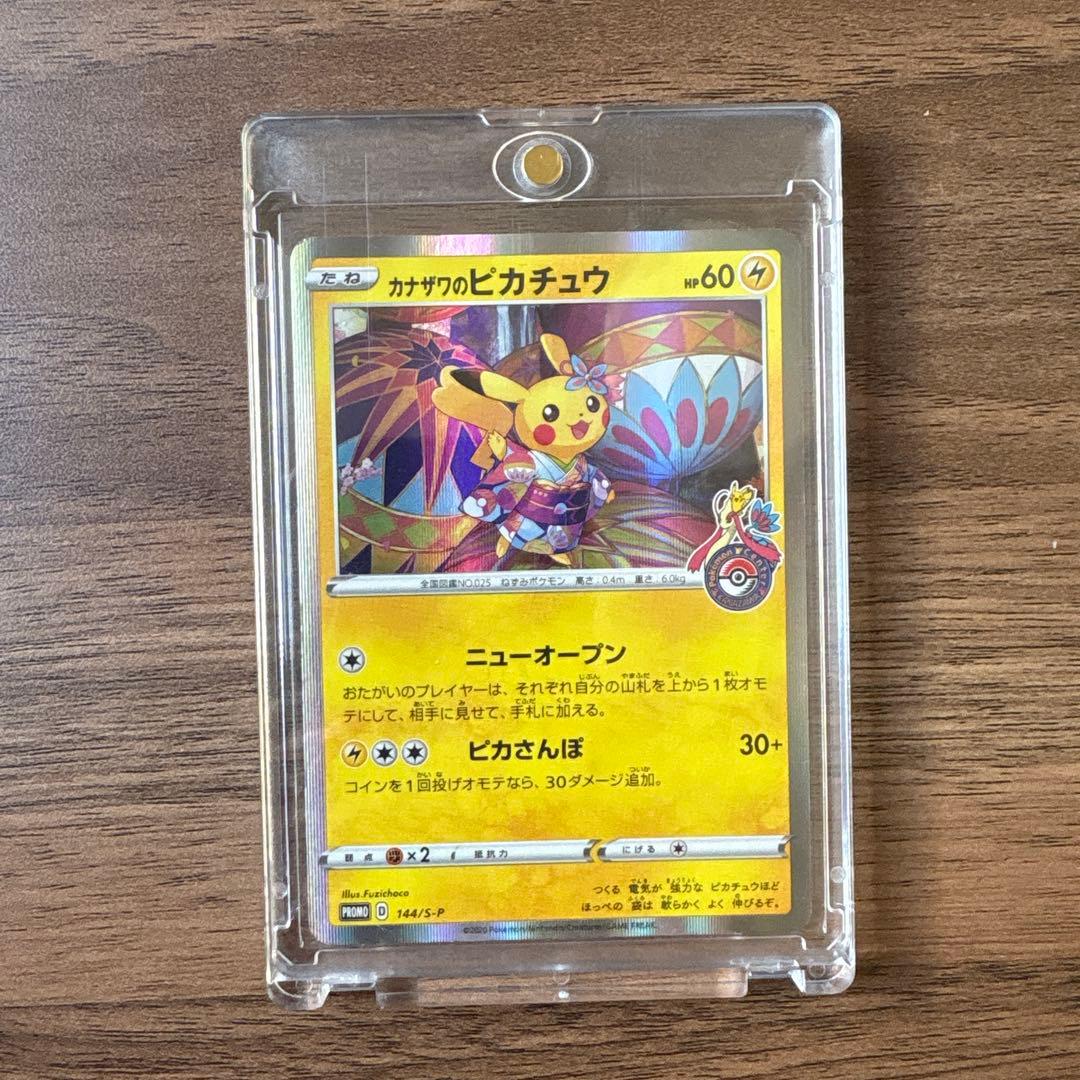 カナザワのピカチュウ：「スペシャルBOX ポケモンセンターカナザワオープン記念…