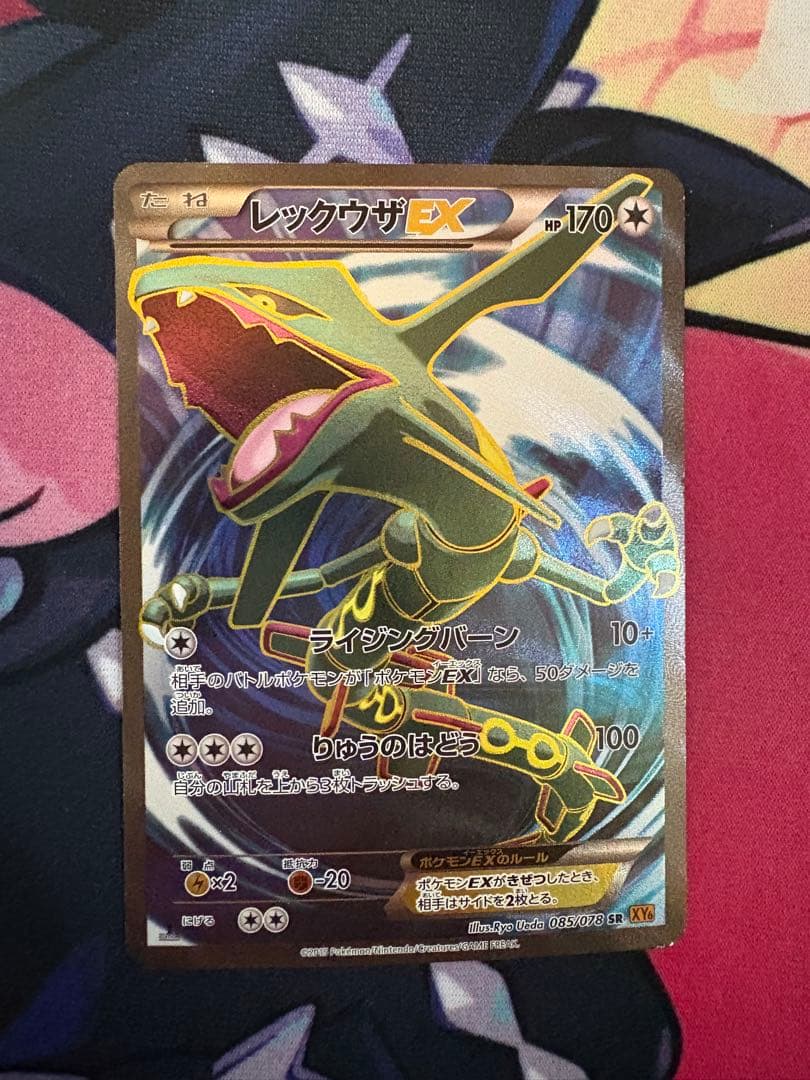 レックウザex sr XY 085/078 エメラルドブレイク