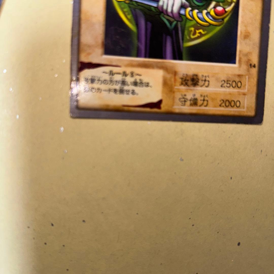 遊戯王TCGバンダイ版ブラック・マジシャン美品2枚セット型番14?超貴重希少品