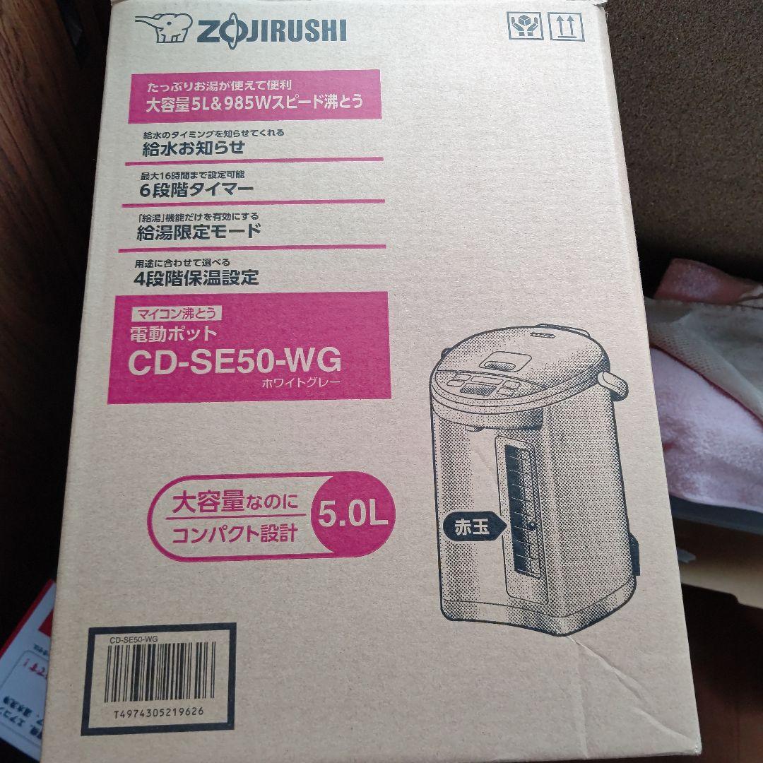 象印 電気ポット 5L CD-SE