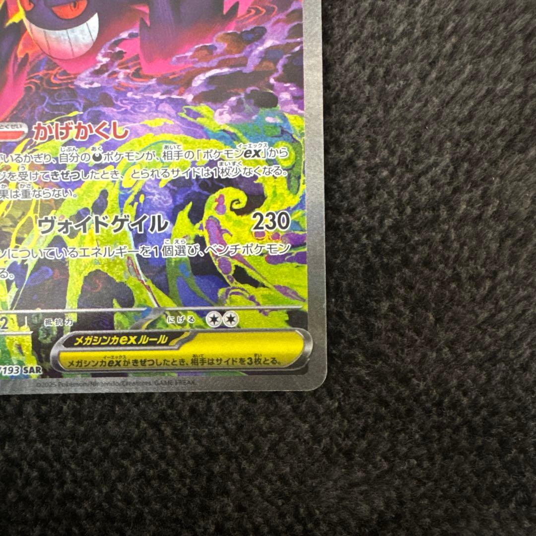 T*C様 ポケモンカード　メガゲンガーSAR 240/193 良品