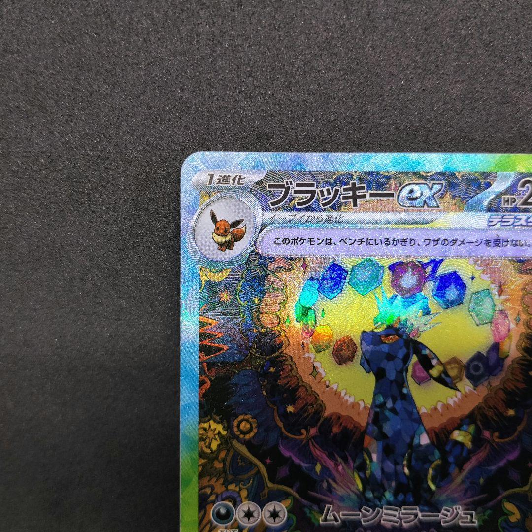 ブラッキーex SAR