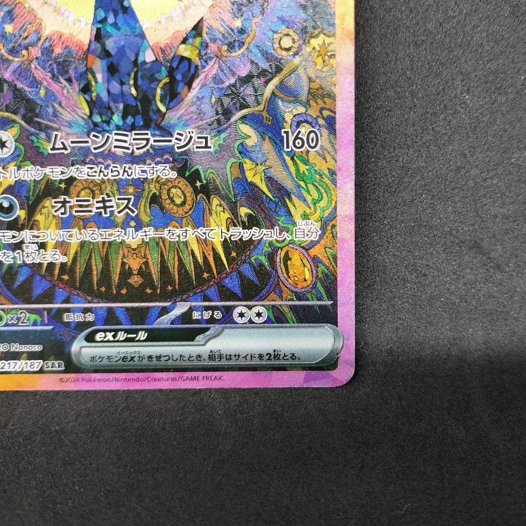 ブラッキーex SAR