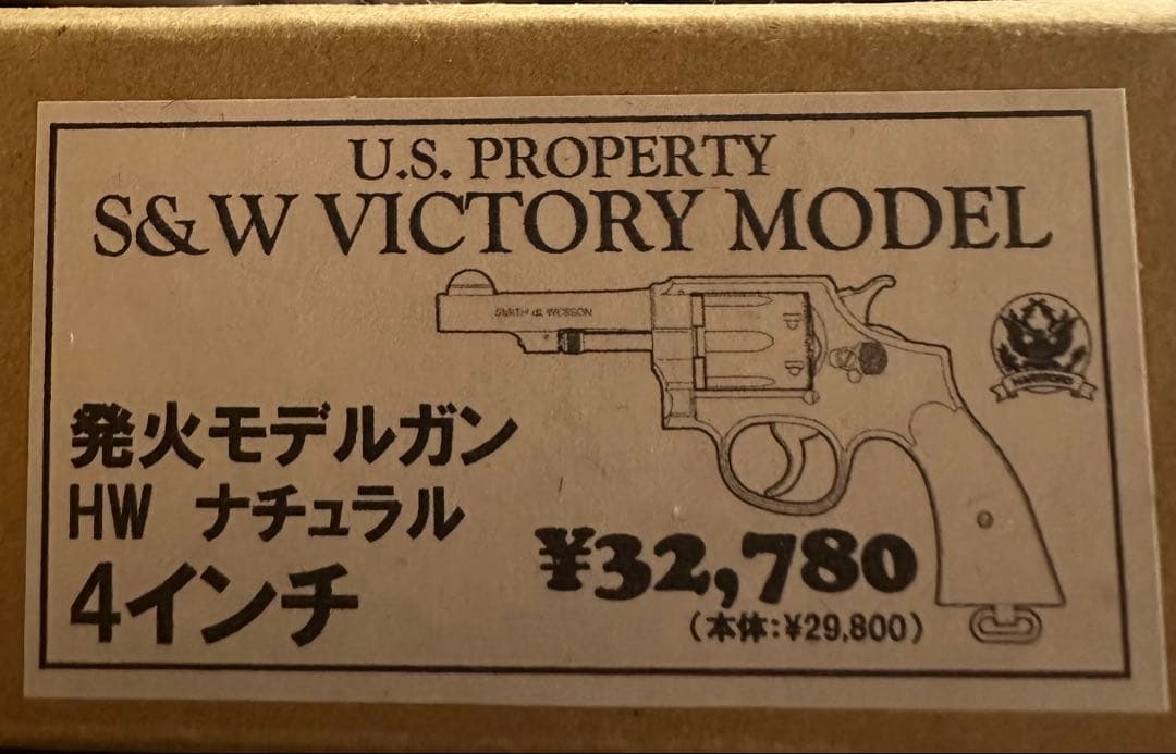 ハートフォード ヴィクトリー モデルガン 4インチ