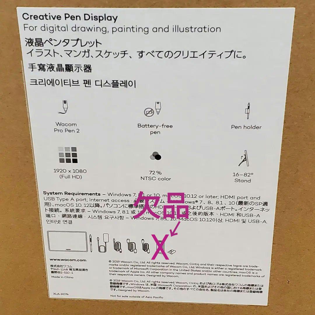 ワコム液タブ【21.5インチ】※外箱付き（内箱、ガイド付属無し）