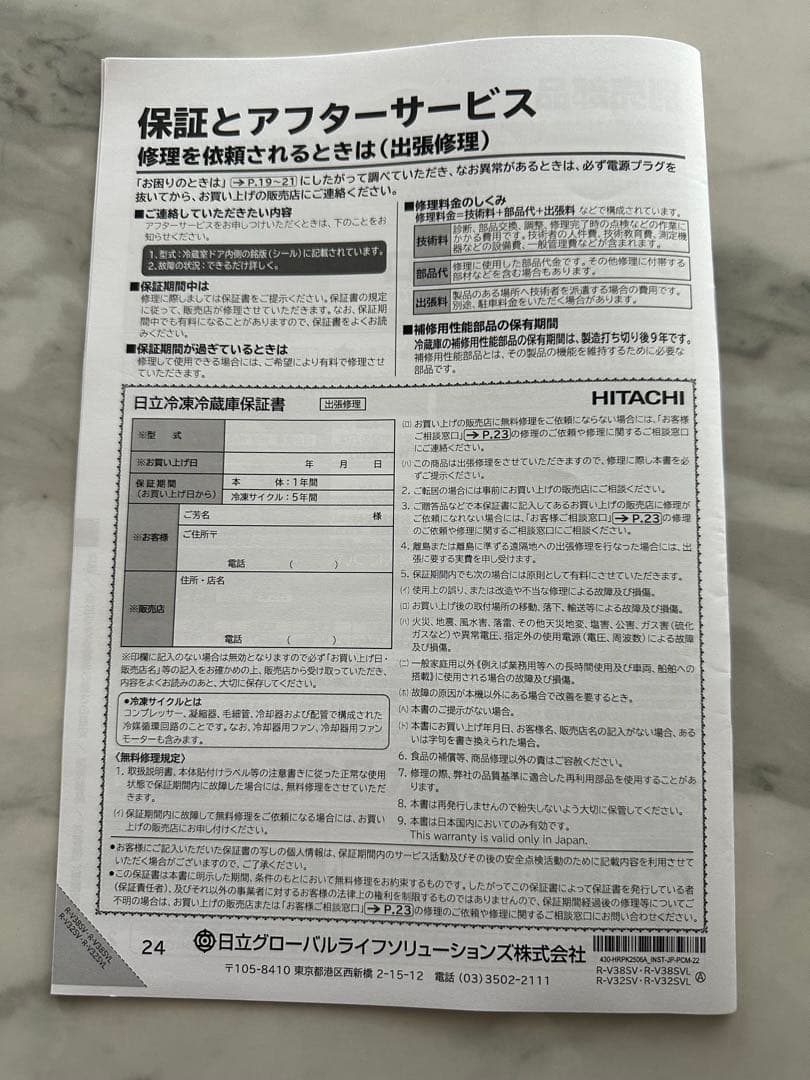 美品 日立 冷蔵庫 R-V38SVL 375L 真空チルド 黒 2023年製