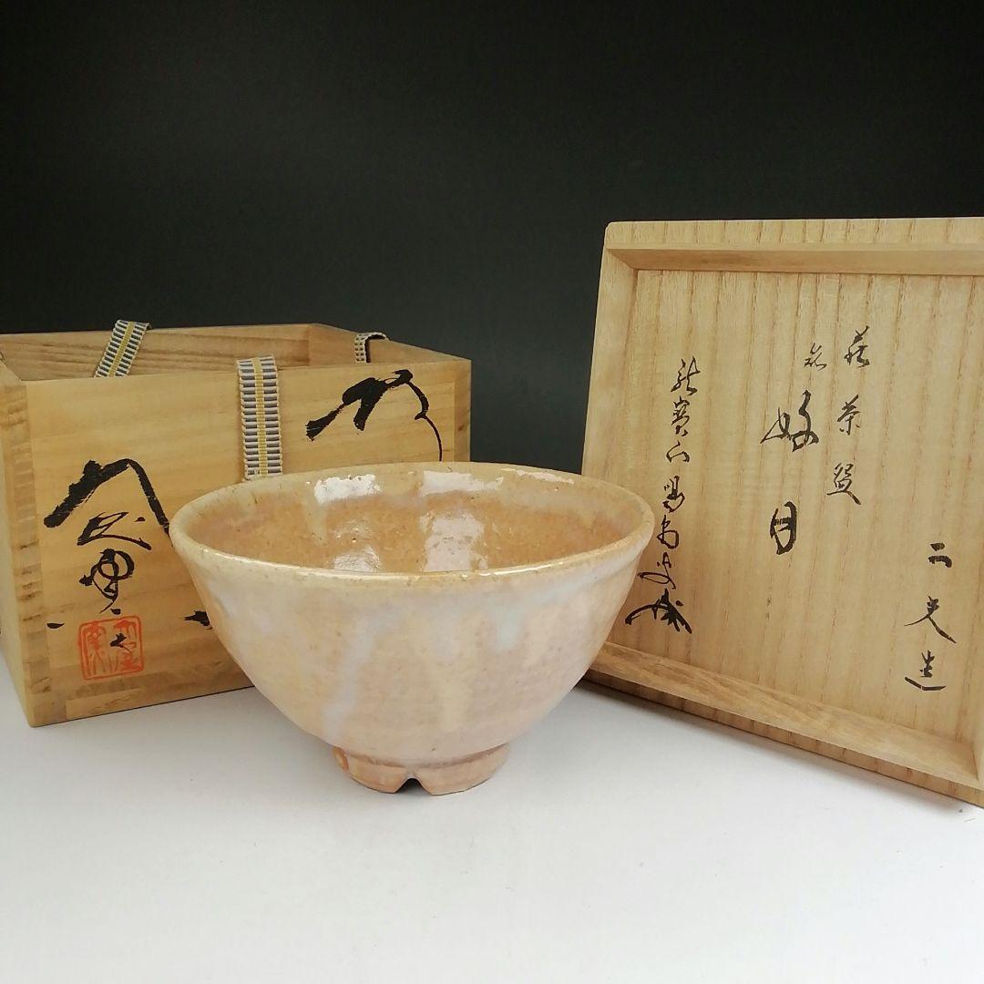 Ｔ８０９　茶碗　『萩焼』『大屋窯　中村二夫 造』『前大徳寺 細合喝堂 書付』共箱