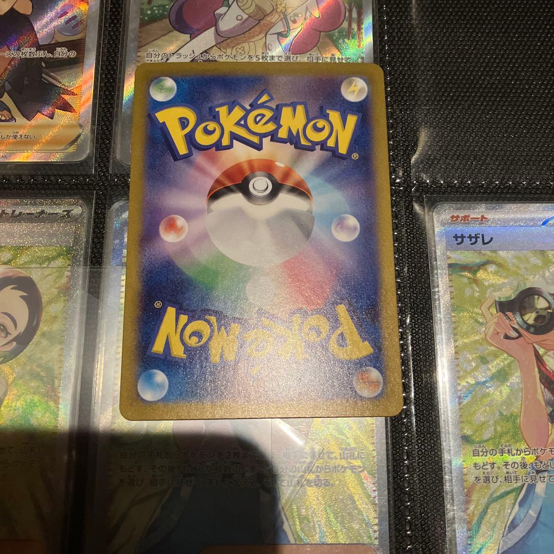 【美品】サポートSR SAR まとめ売り　9枚