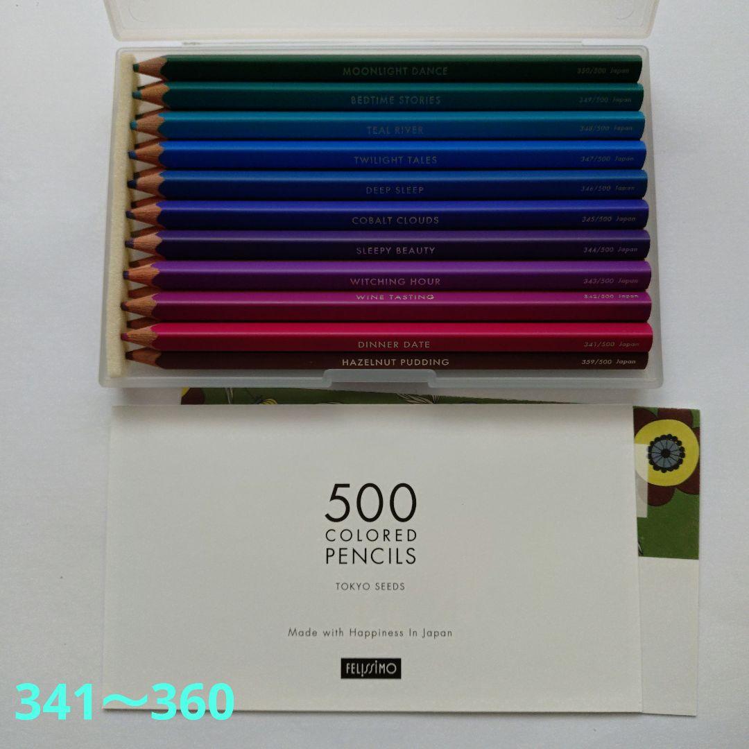 フェリシモの500色 色鉛筆④