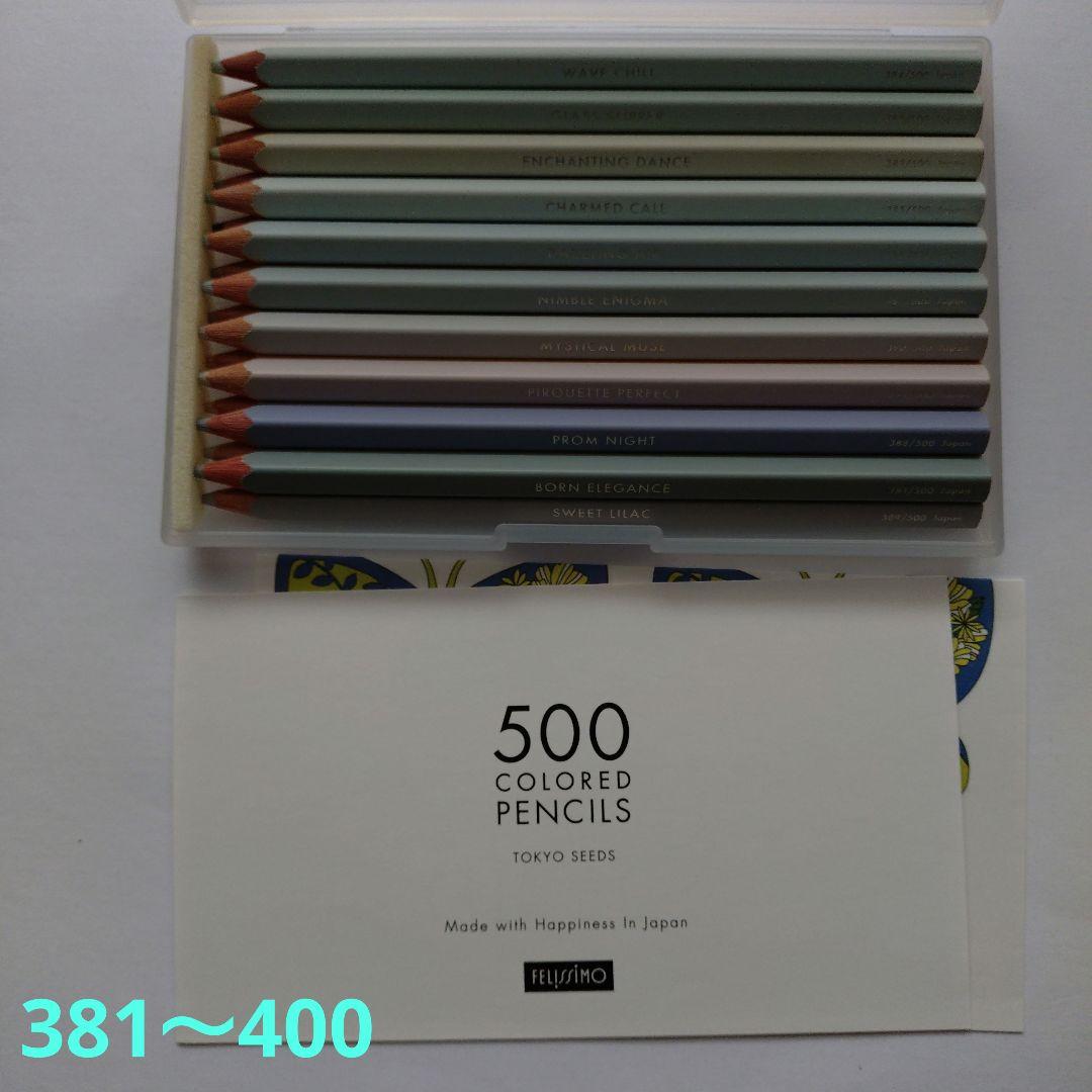 フェリシモの500色 色鉛筆④