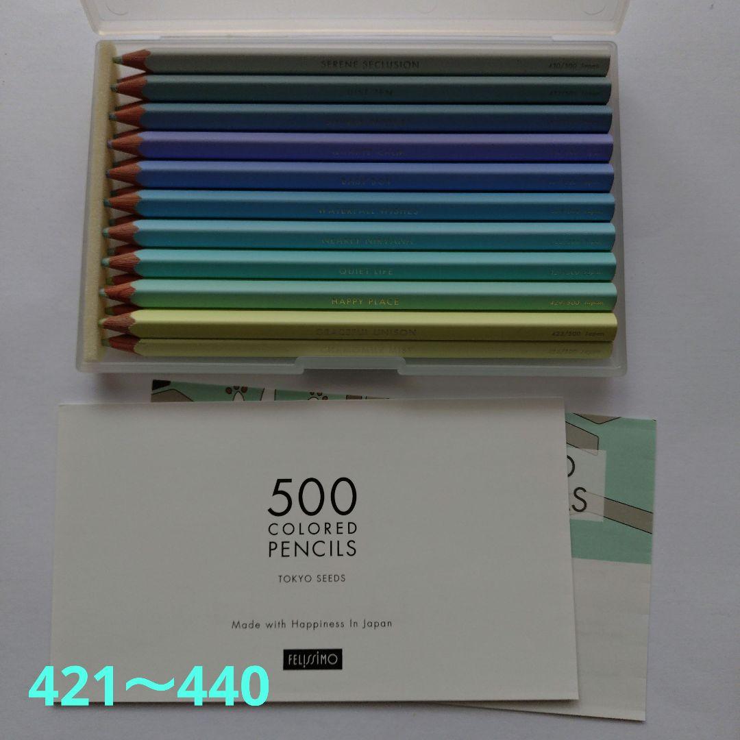 フェリシモの500色 色鉛筆④