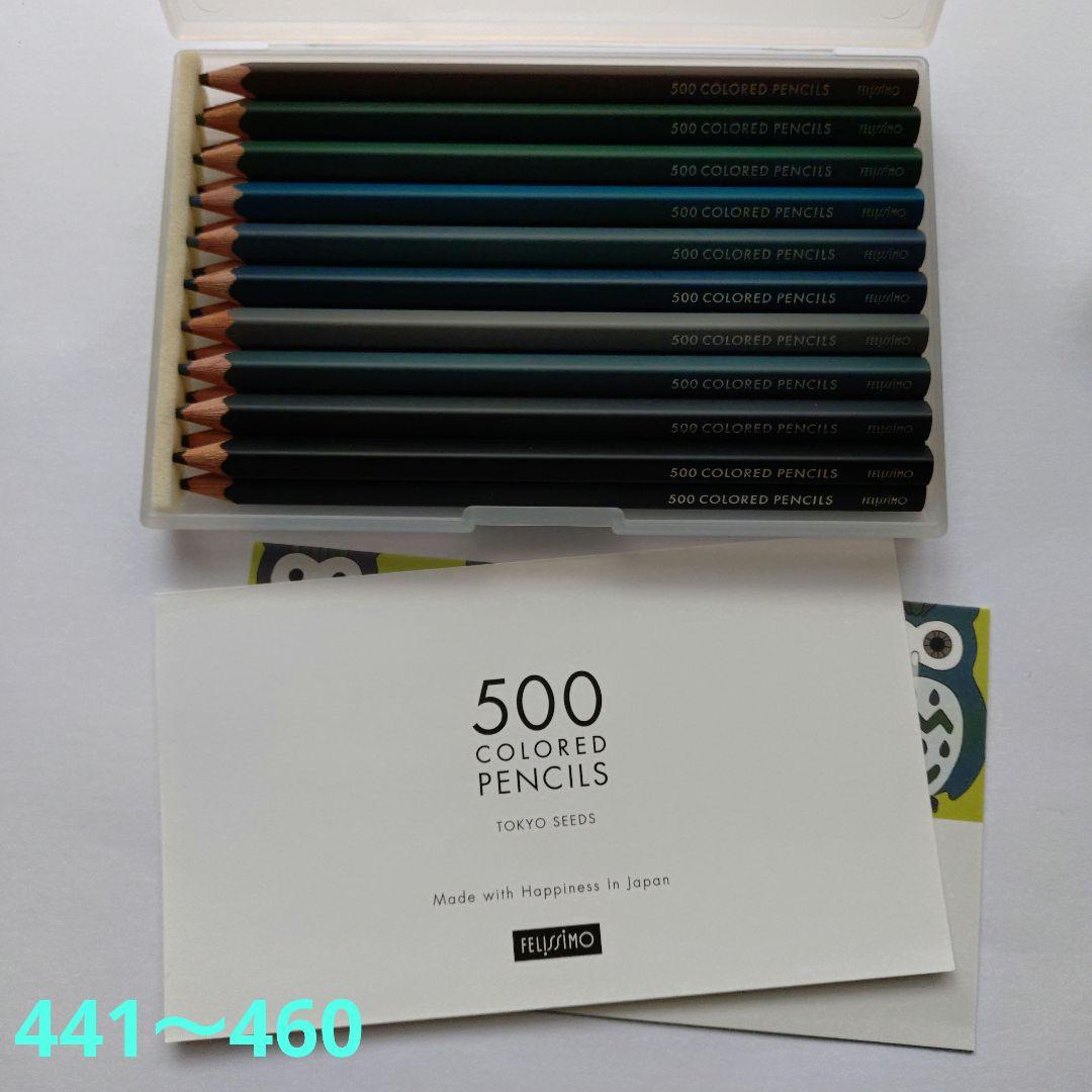 フェリシモの500色 色鉛筆④