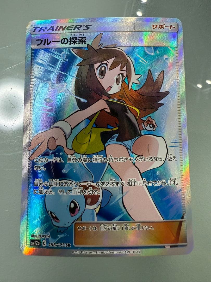 ブルーの探索 SR SM12a TAG TEAM GX 196/173