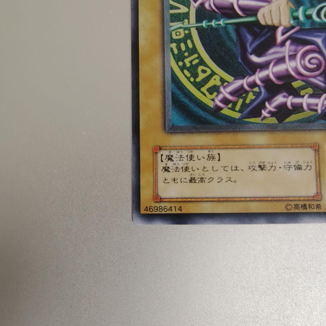 【遊戯王】ブラック・マジシャン/レリーフ