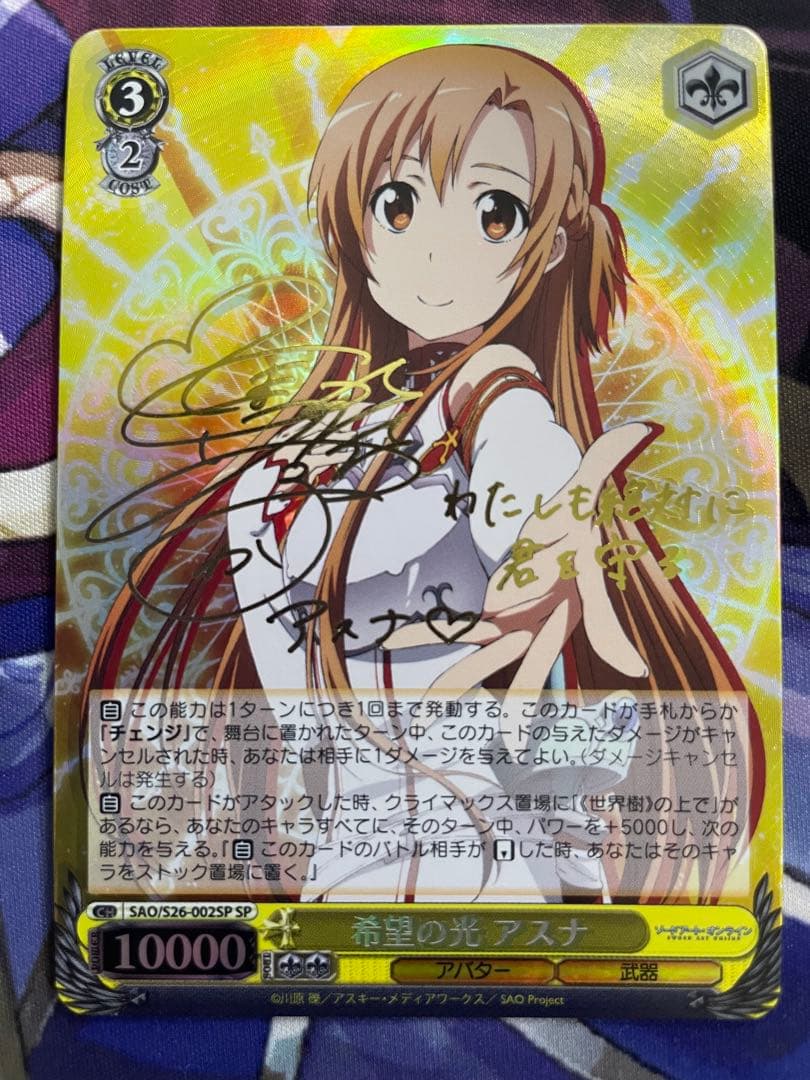 ヴァイスシュヴァルツ サイン 希望の光 アスナ SP