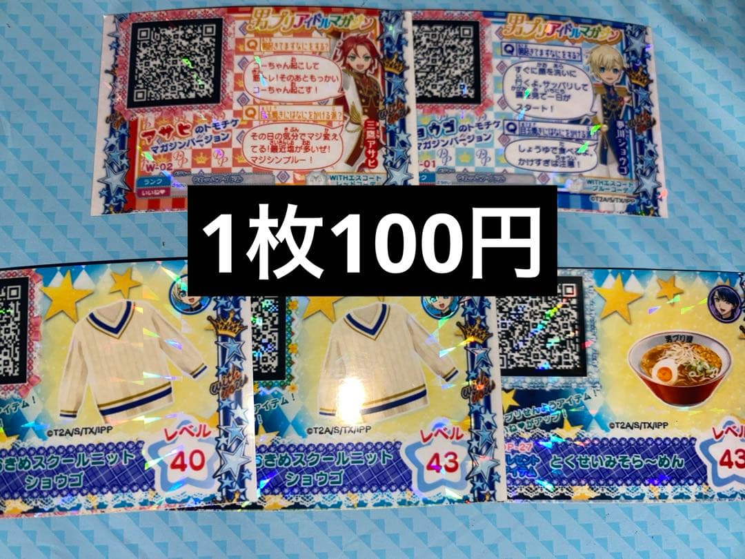 WITH ダンプリチケ　アゲアゲアイテム　マガジンチケ　まとめ売り