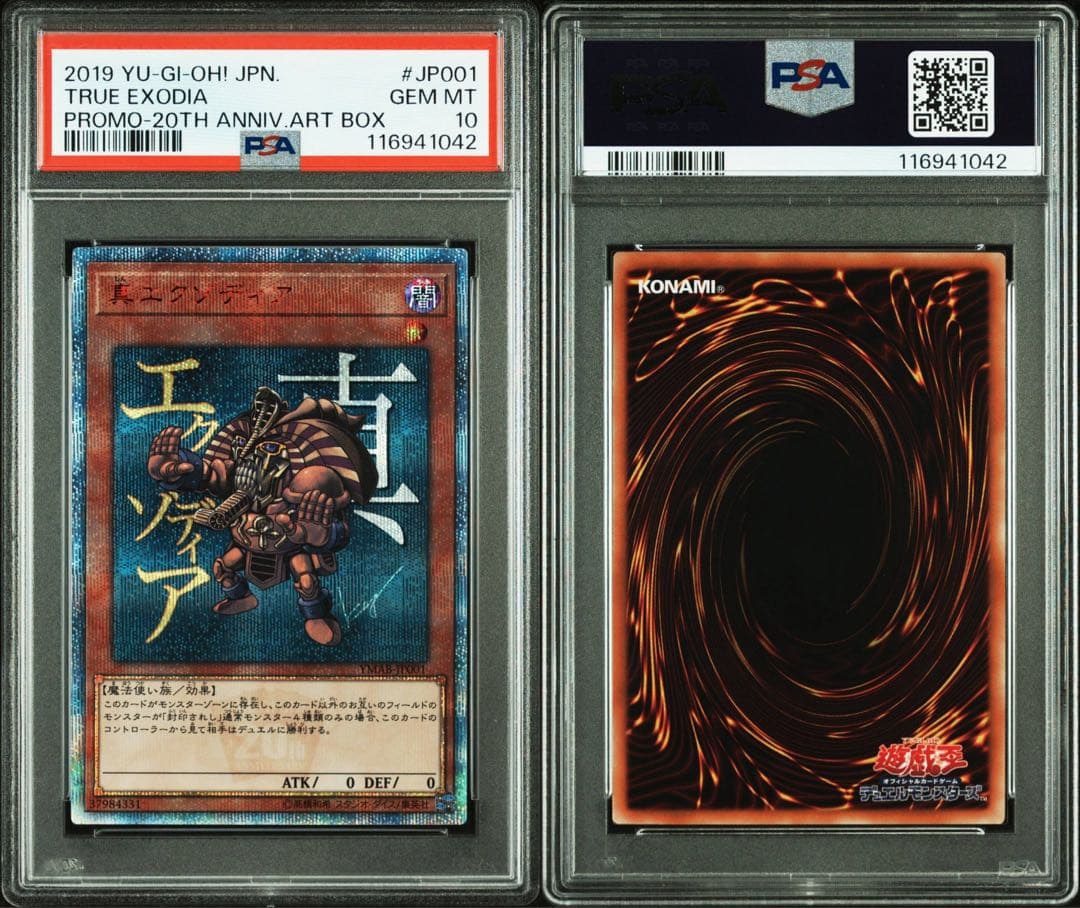 【鑑定品 PSA10 】　極美品　最安値　世界265枚　真エクゾディア　20th