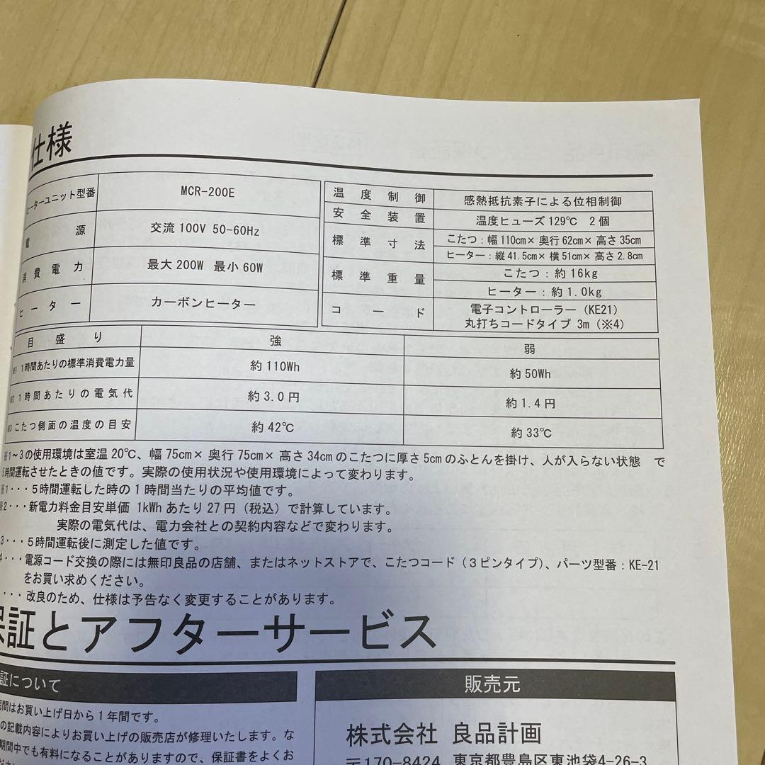 無印良品　楕円こたつ タモ材曲木脚 MJ-KDFS1100/N &こたつ布団