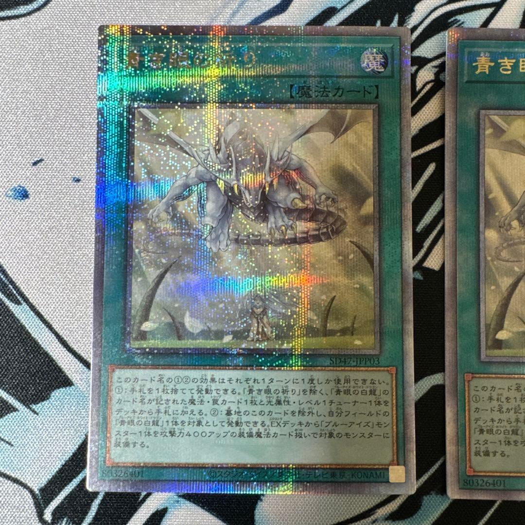 遊戯王　青き眼の祈り　25th　3枚セット