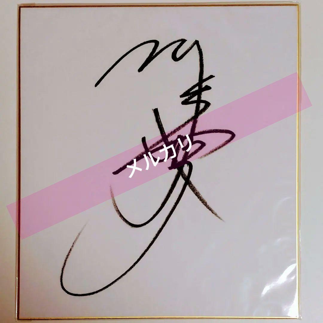 川嶋あい　直筆サイン色紙　Japanese musicians