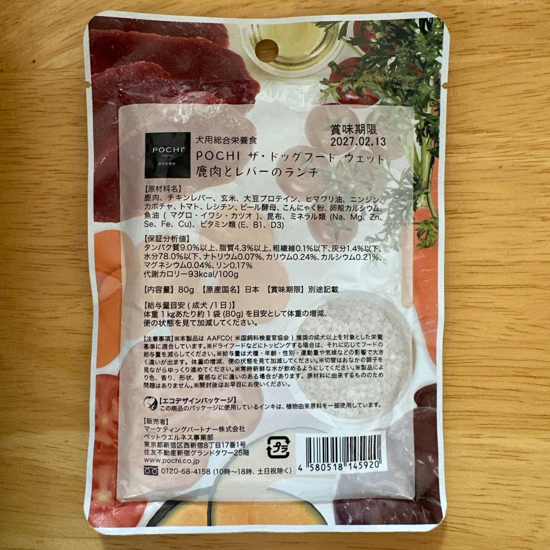 (計60袋)POCH 鹿肉とレバーのランチ51袋＋鹿肉とレバーのランチ9袋