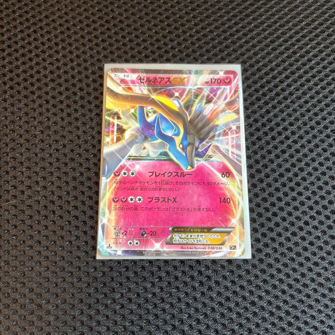 ☆色違い☆　ゼルネアスEX