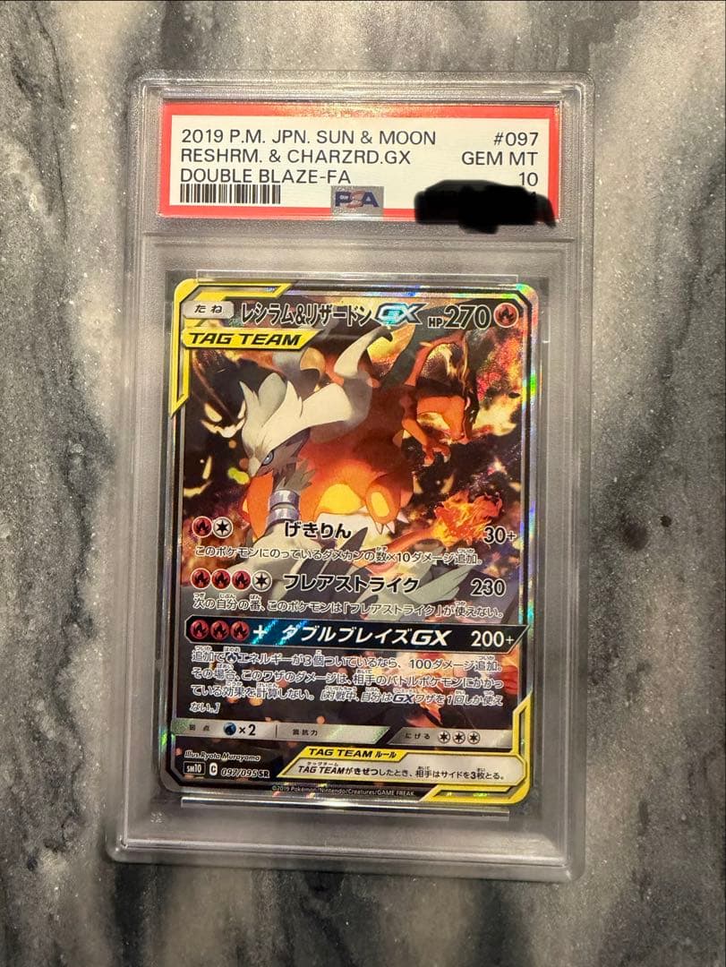 【PSA10】【激レア】レシラム&リザードンGX SA PSA10