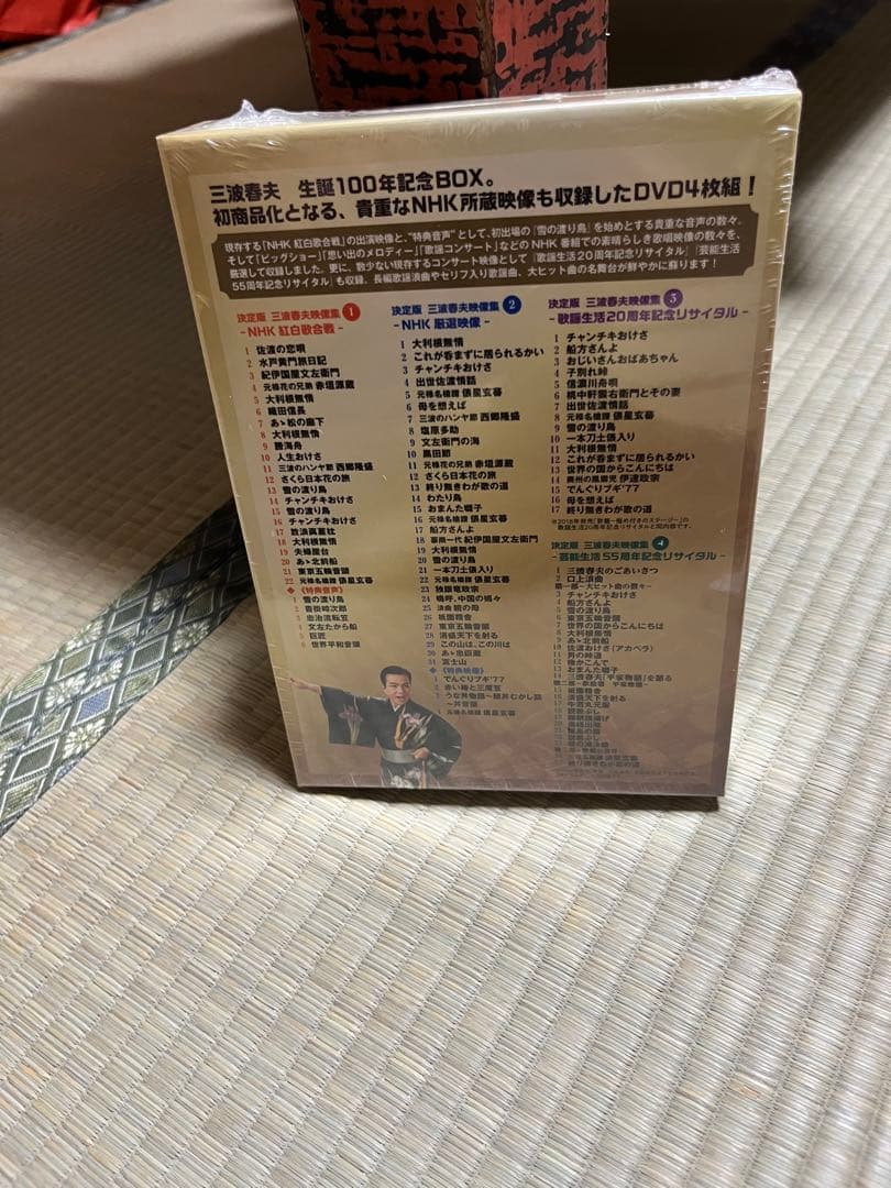 新品未開封　三波春夫/決定版 三波春夫映像集〈4枚組〉　DVD