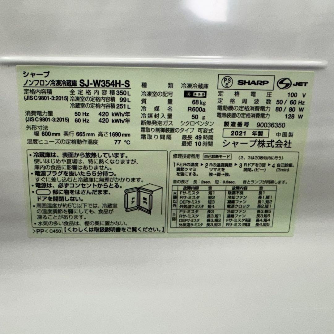 330 送料設置無料 シャープ　3ドア　大型冷蔵庫　350L 洗濯機