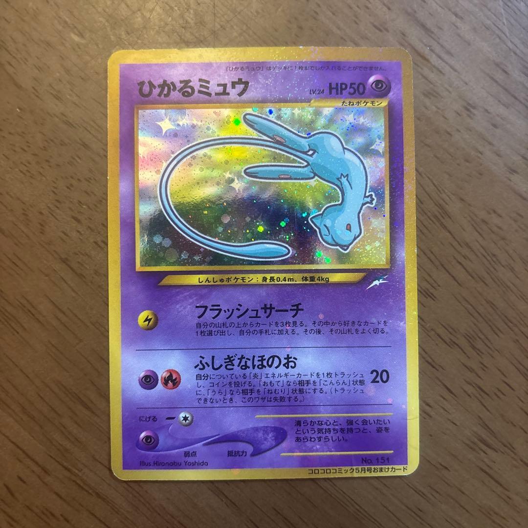 ひかるミュウ ポケモンカード