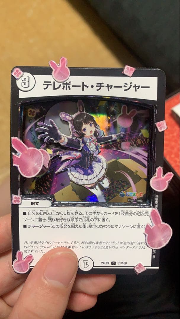 デュエマ　デュエルマスターズ　シャドーボックス　テレポート・チャージャー