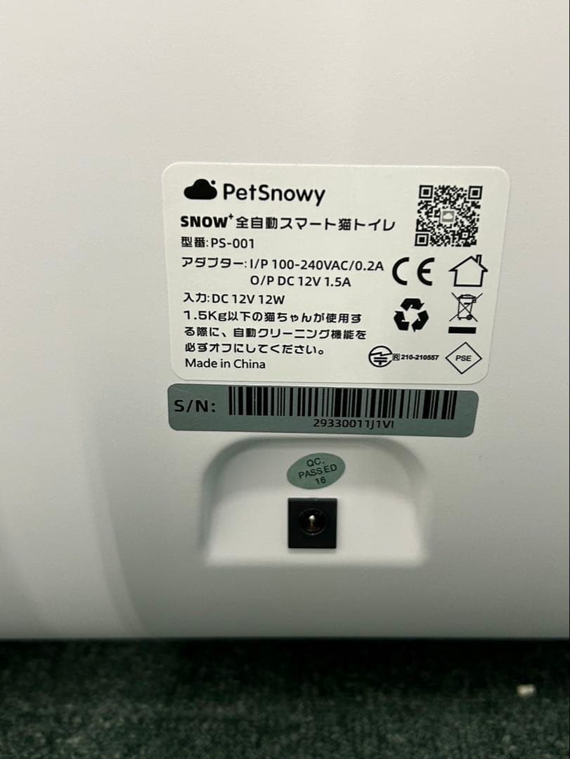 S647 pety 全自動スマート猫トイレ PS-001